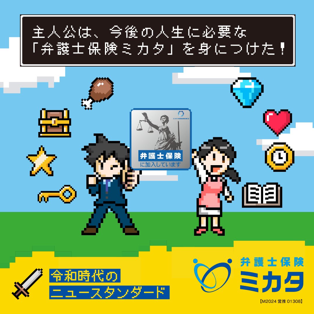 令和時代のニュースタンダード 弁護士保険ミカタ