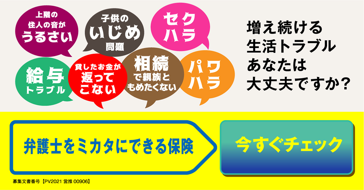 増え続ける生活トラブル 上階の住人の音がうるさい…あなたは大丈夫ですか?|弁護士保険ミカタ