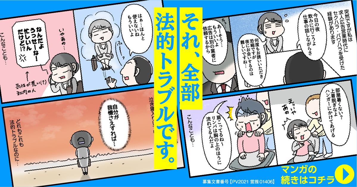 それ、全部法的トラブルです。|弁護士保険ミカタ