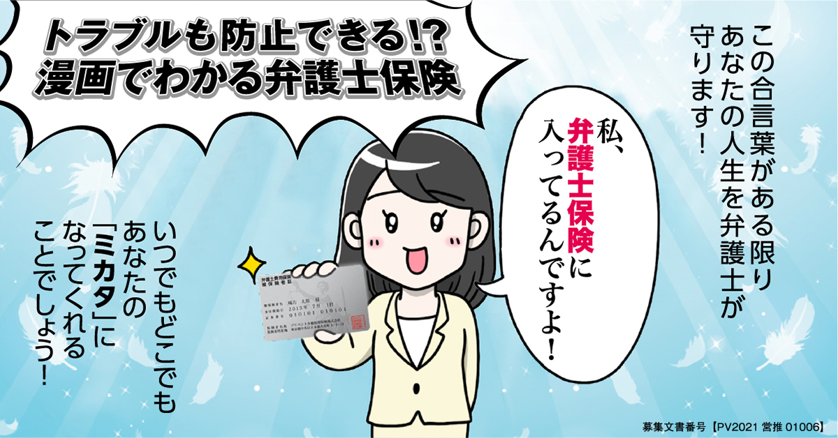 弁護士をミカタに！弁護士保険ミカタ