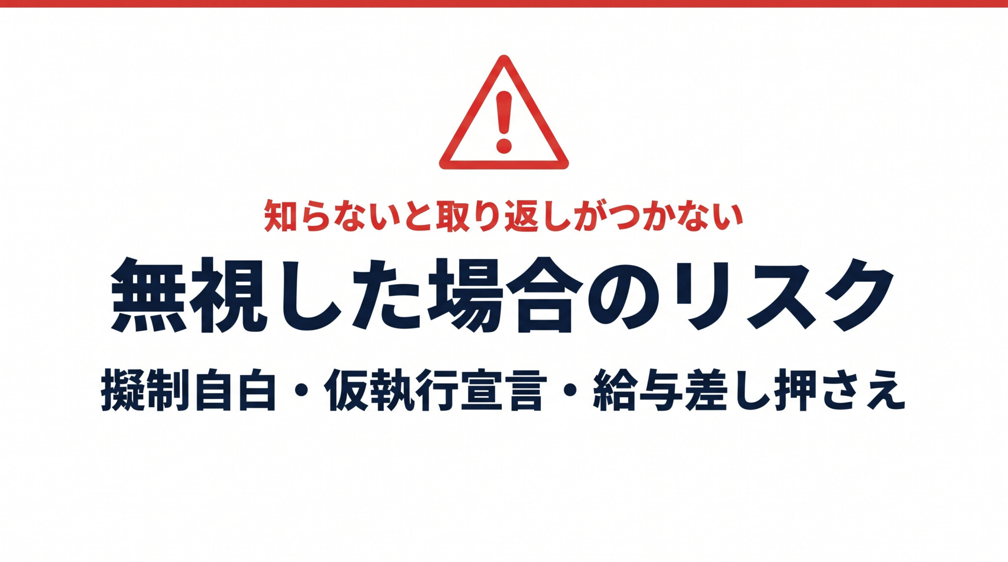 少額訴訟 無視した場合 擬制自白 欠席判決 仮執行宣言のリスク