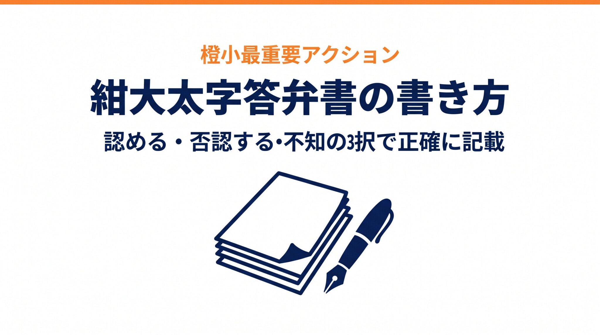 少額訴訟 答弁書の書き方 請求認否 反論のポイント