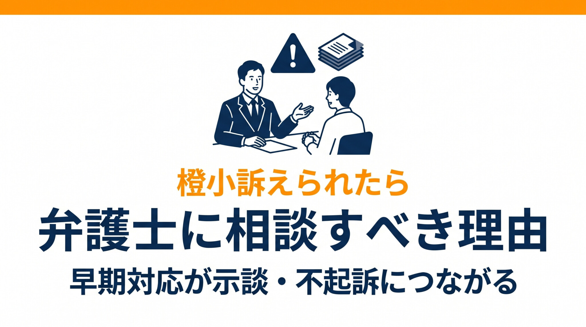 弁護士に相談すべき理由
