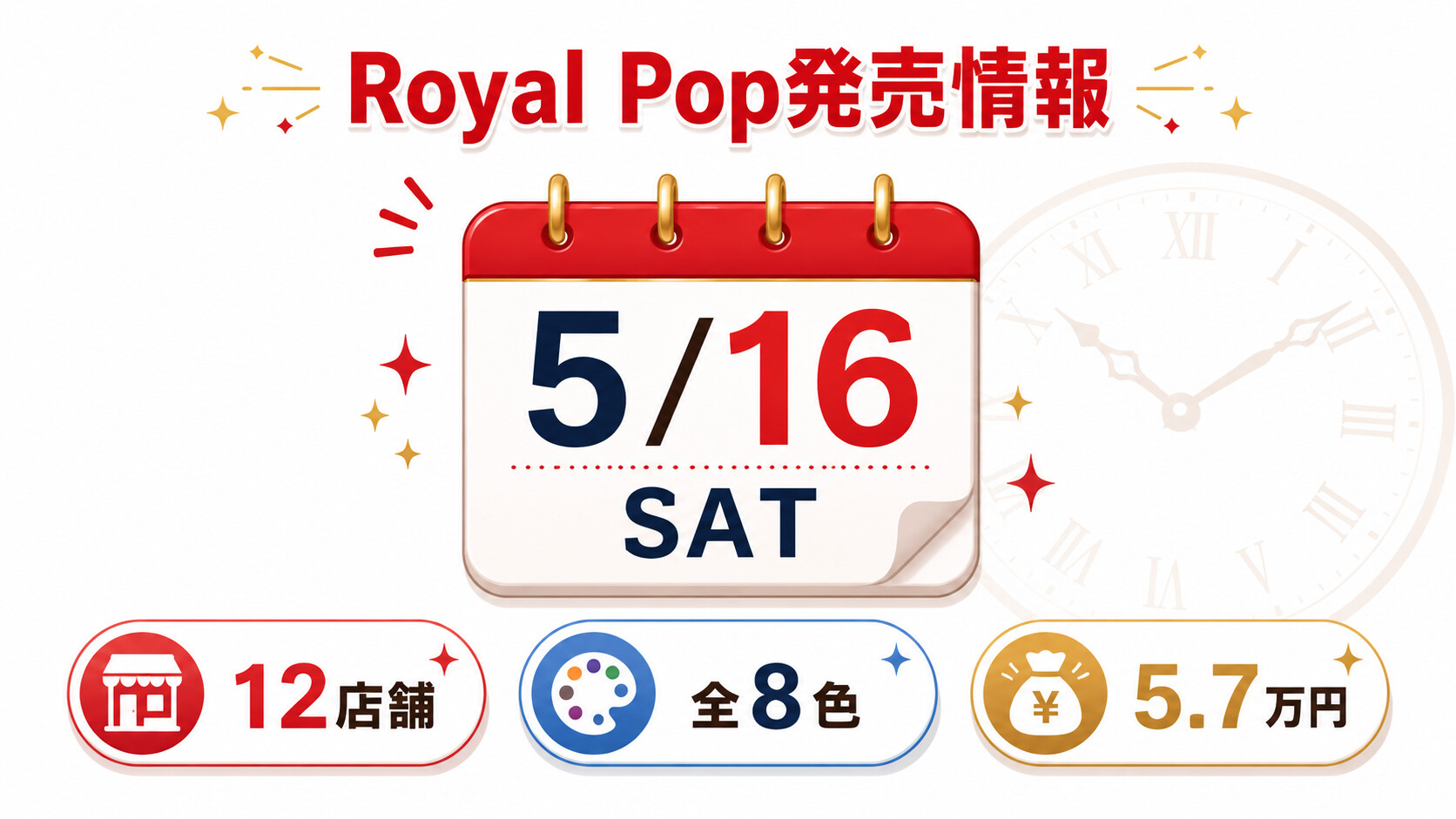 オーデマピゲ スウォッチ Royal Pop 5月16日 発売 行列 12店舗 5万7200円