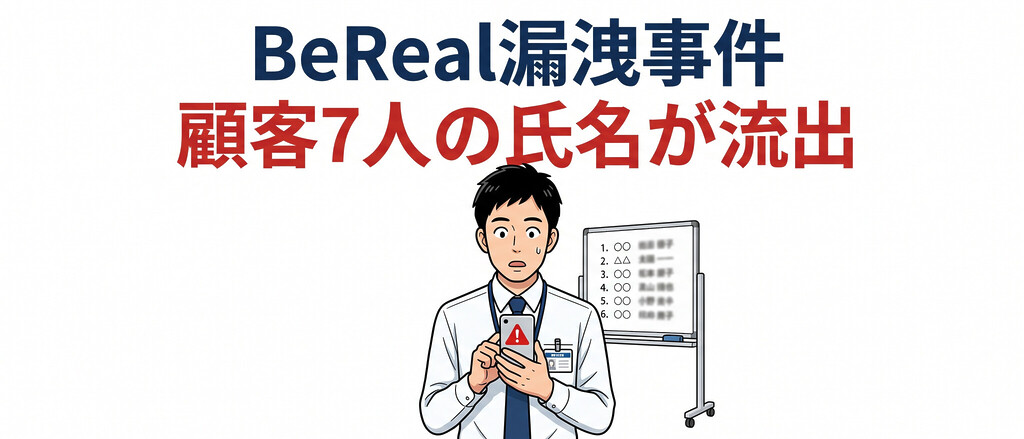 西日本シティ銀行BeReal個人情報流出事件、SNS投稿で問われる罪と顧客への損害賠償