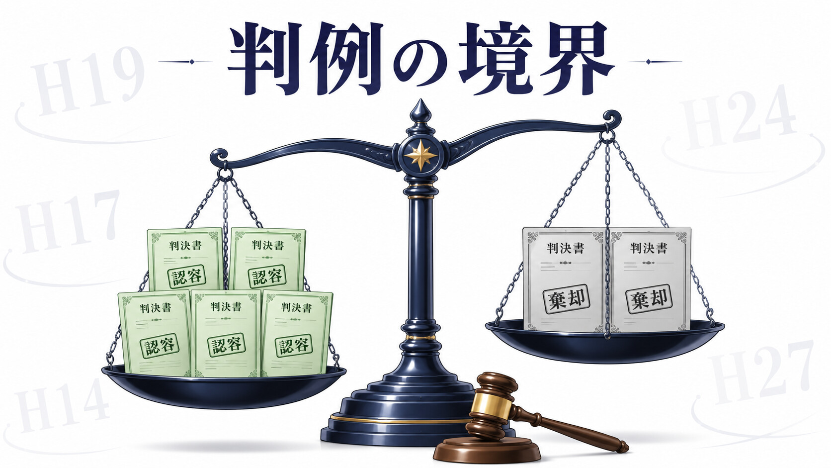 マンション 子供 足音 判例 東京地裁 平成19年 慰謝料30万円