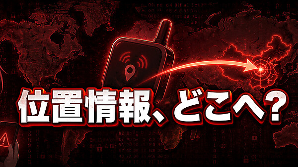 ソフトバンクの子供みまもりGPS、なぜ中国に情報共有でヤバいと言われるのか?ZTEと国家情報法第7条が突きつける位置情報リスク
