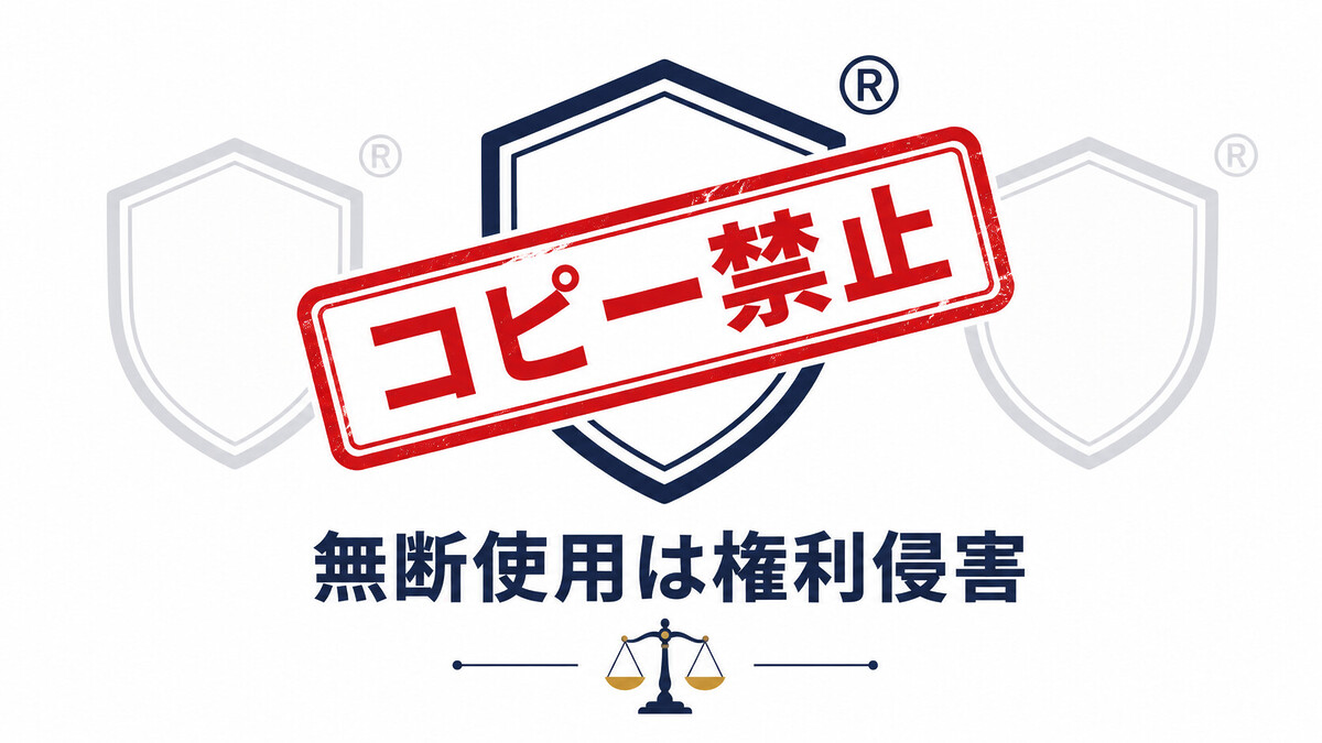商標法78条 著作権法 無断使用 ロゴ キャラクター 不正競争防止法 拘禁刑 罰金 3億円